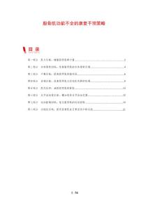 股骨肌功能不全的康复干预策略