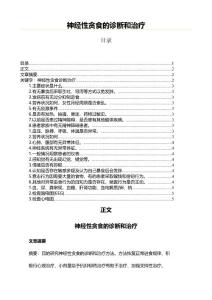 神经性贪食的诊断和治疗(论文范文)
