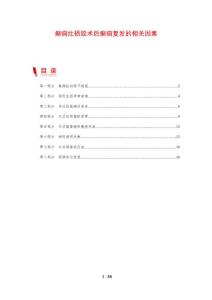 癫痫灶损毁术后癫痫复发的相关因素
