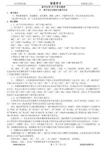 高中化学58个精讲（2）离子反应方程_共存