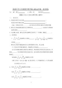 清溪中学八年级数学教学稿（12）