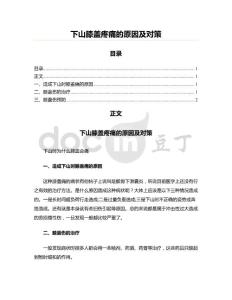 下山膝盖疼痛的原因及对策(骨科学资料)