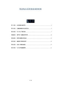包皮龟头炎的免疫调控机制