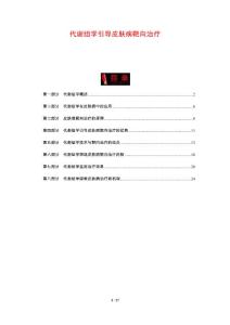 代谢组学引导皮肤病靶向治疗