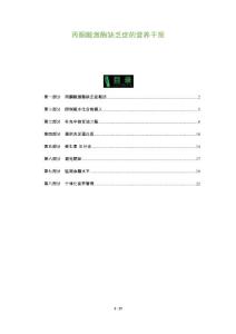 丙酮酸激酶缺乏症的营养干预