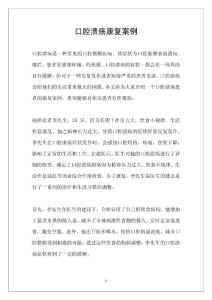 口腔溃疡康复案例