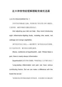 这8种食物能缓解腰酸背痛优选篇