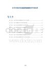 3D打印技术在直肠阴道瘘修补中的应用