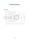 等长收缩对肌肉损伤的影响