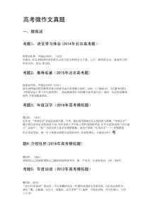 高考微作文 - 高考