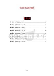 罕见的传染性巩膜炎
