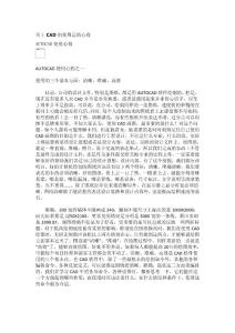 建筑工程CAD軟件實(shí)訓(xùn)報(bào)告