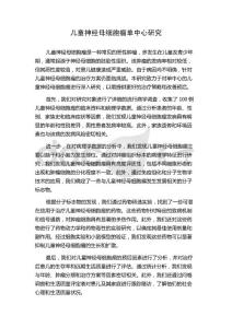 儿童神经母细胞瘤单中心研究