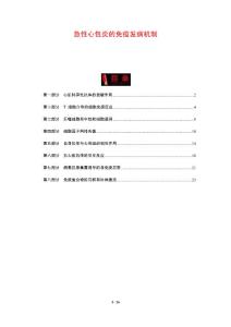 急性心包炎的免疫发病机制