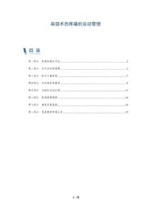 肩部术后疼痛的运动管理