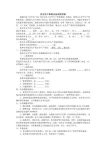 安全生產事故應急救援預案