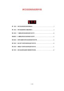 淋巴结结核免疫微环境