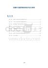 抗菌外耳道异物材料的开发与研究