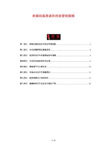 卵巢妊娠患者的自我管理策略
