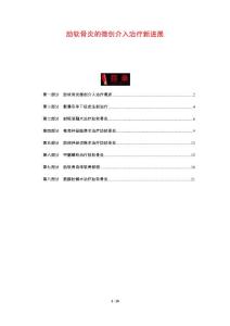肋软骨炎的微创介入治疗新进展