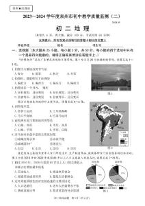 2023-2024年福建省泉州市初中教學質量監測（二）初二地理試題