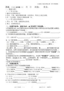 人教七年上第一章有理數(shù)（1.5.3 近似數(shù)（1）） 教案 導(dǎo)讀單 學(xué)案