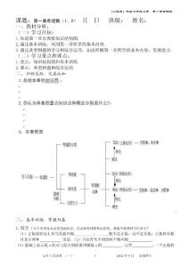人教七年上第一章有理數（第一章有理數復習（1、2）） 教案 導讀單 學案
