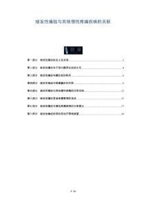 继发性痛经与其他慢性疼痛疾病的关联