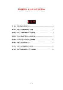尿路梗阻对主动转运机制的影响