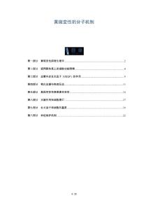黄斑变性的分子机制