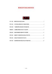 黄斑变性免疫调控机制