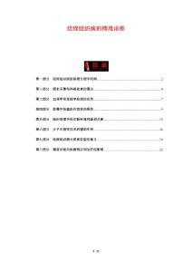 结缔组织病的精准诊断