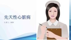 先天性心脏病