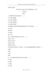 國開電大2023年春季期末考試《屈光定量》試題(試卷代號3707)