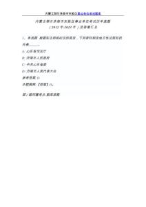 內蒙古鄂爾多斯市東勝區事業單位考試2012年-2023年歷年真題及答案匯總