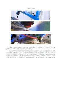 三維激光切割機應用