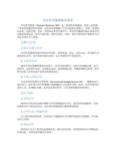 多发性骨髓瘤临床指南