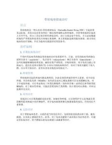 带状疱疹指南治疗