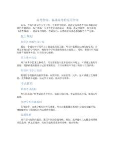 高考指南高考指南