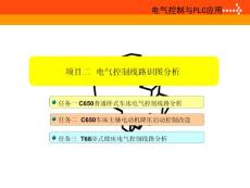 电气控制线路识图分析
