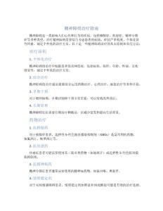 精神障碍治疗指南