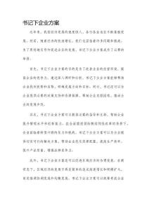 書記下企業方案