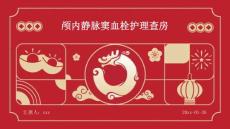 颅内静脉窦血栓护理查房