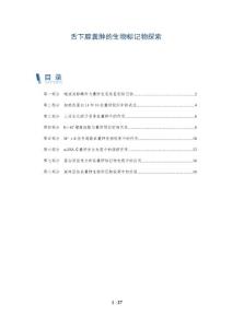 舌下腺囊肿的生物标记物探索