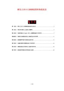 新生儿对小儿麻痹疫苗的免疫反应