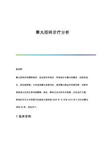 睾丸扭转诊疗分析