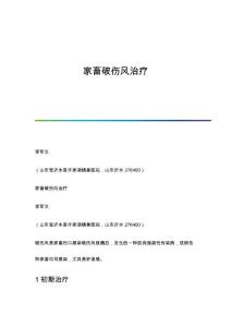 家畜破伤风治疗