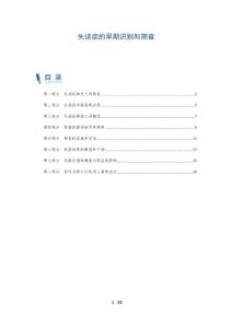 失读症的早期识别和筛查
