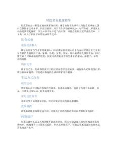 轻度贫血健康指导
