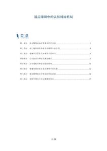适应障碍中的认知神经机制